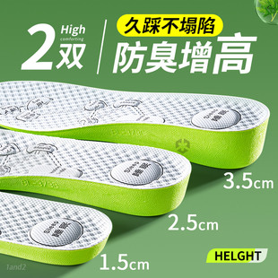 艾草除臭增高鞋垫男吸汗防臭透气女内增高隐形不累脚板鞋不塌陷软