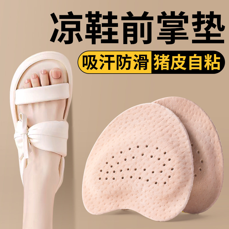 猪皮前脚掌垫自粘防滑贴防出汗