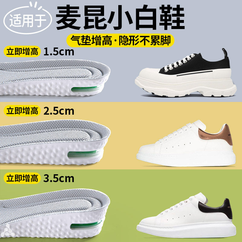 适用于麦昆增高鞋垫男高弹女隐形内增高运动气垫减震不累脚小白鞋,服饰配件/皮带/帽子/围巾,增高垫,淘宝优惠券,粉丝福利购,淘宝优惠卷