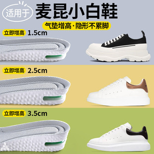 适用于麦昆增高鞋垫男高弹女隐形内增高运动气垫减震不累脚小白鞋