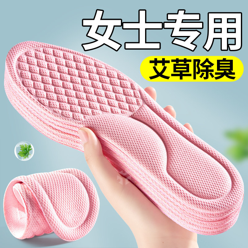 女士专用鞋垫女款艾草除臭吸汗防臭透气抗菌净味留香软底舒适夏季