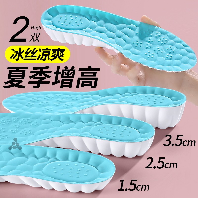冰感凉爽夏季增高鞋垫隐形不塌陷