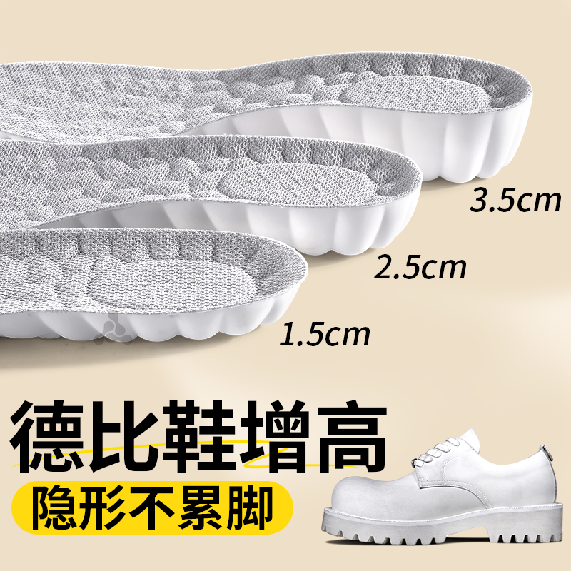 隐形增高鞋垫久站不累软弹舒适
