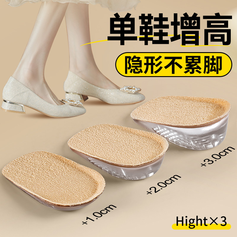 单鞋专用增高鞋垫软弹硅胶不累脚