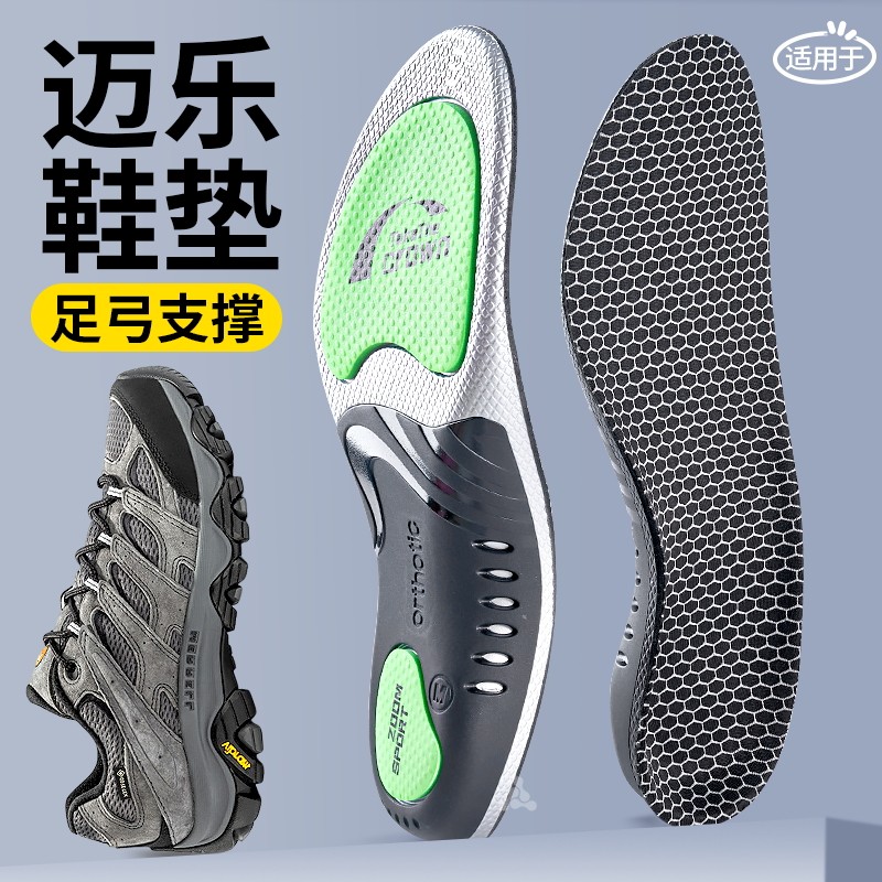 适用于迈乐运动鞋垫男款高弹减震防滑久站不累足弓支撑女士夏季