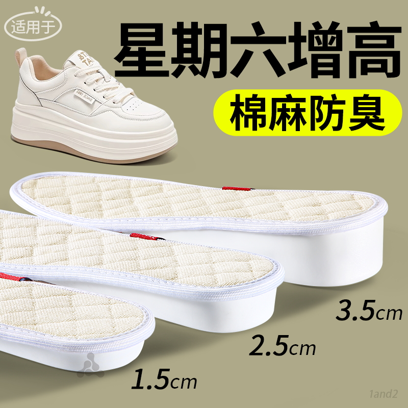 适用于星期六棉麻增高鞋垫吸汗防臭透气不塌陷德训鞋内增高垫女款