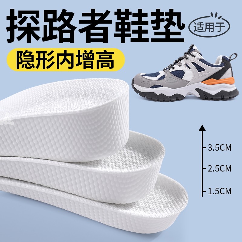 适用于探路者隐形增高鞋垫舒适