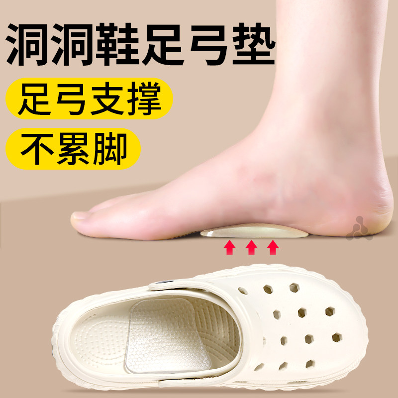 洞洞鞋足弓支撑垫软硅胶平衡道