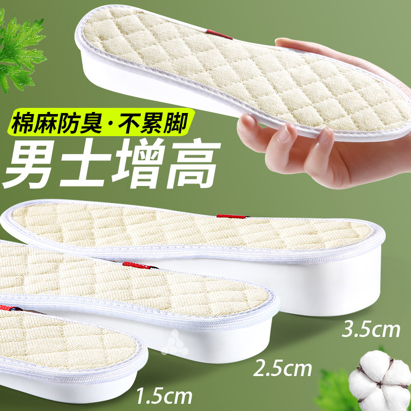 棉麻增高鞋垫男款吸汗防臭透气舒适不累脚隐形内增高不塌陷增高垫