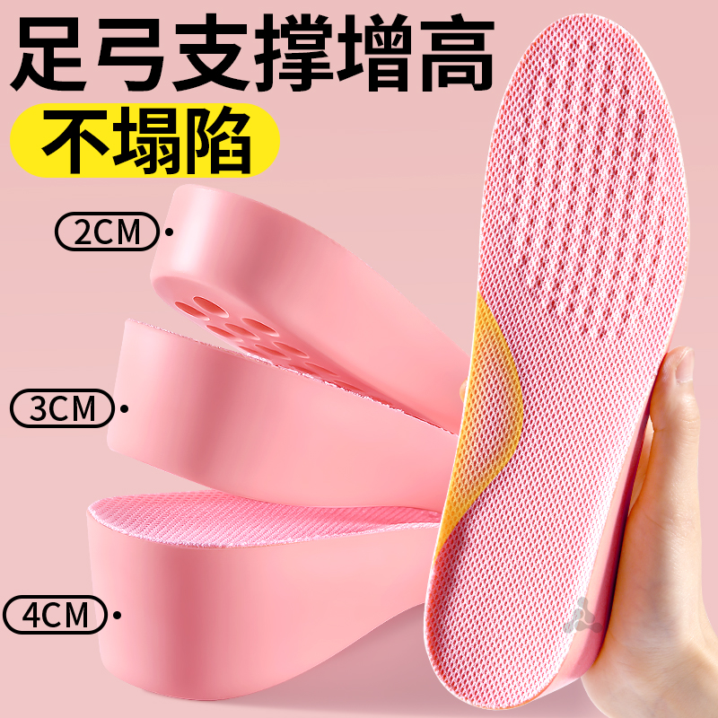 女士增高鞋垫隐形不塌陷不累脚
