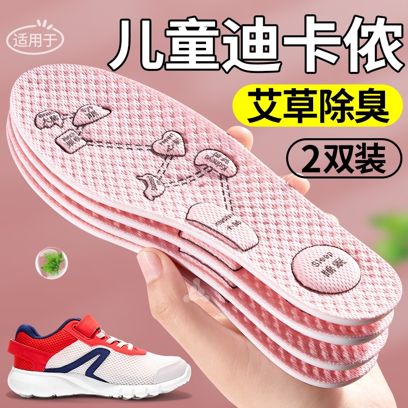 适用于儿童迪卡侬艾草除臭鞋垫