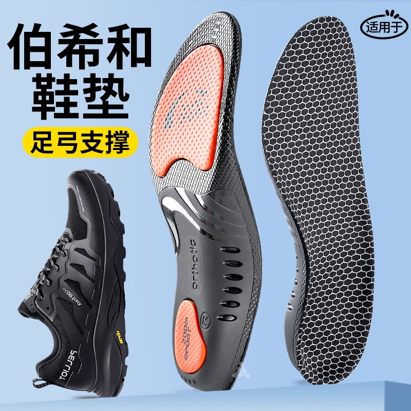适用于伯希和运动鞋垫男款高弹减震防滑久站不累足弓支撑女士夏季