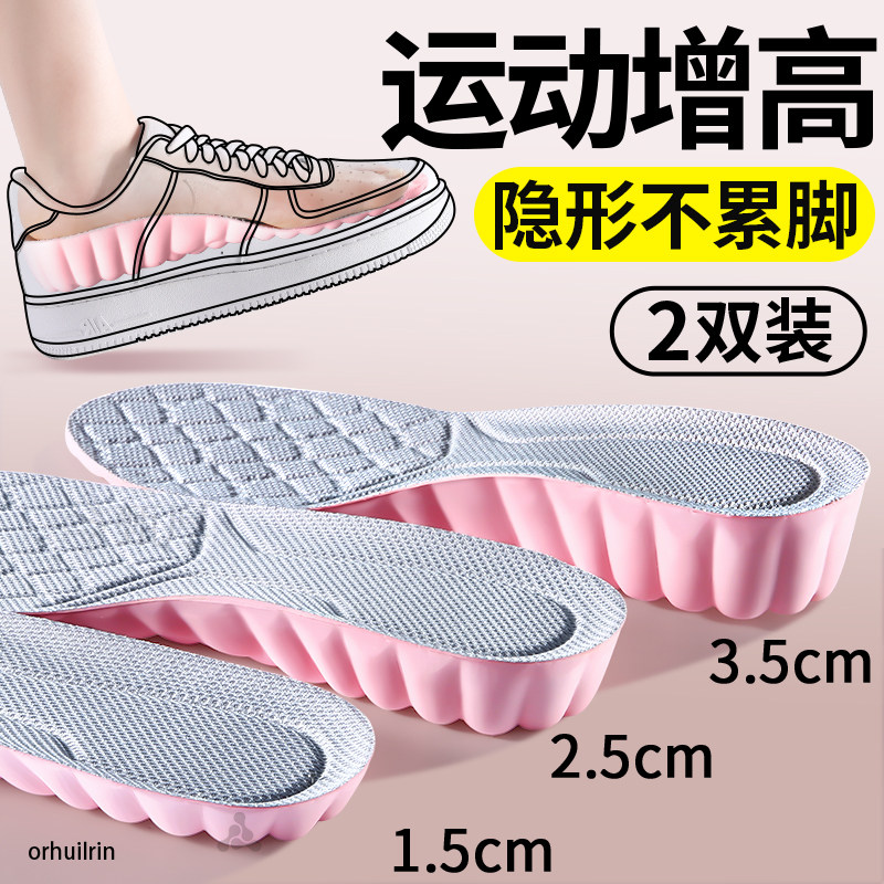 运动专用女士隐形内增高鞋垫1cm减震抗菌3cm舒适透气不累脚增高垫
