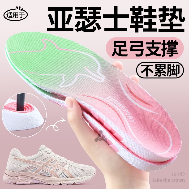 适用于亚瑟士运动鞋垫男款高弹减震防滑久站不累足弓支撑女士夏季