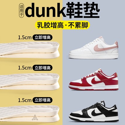 适用于耐克dunk乳胶增高鞋垫女软底舒适dunk sb内增高男1.5cm增高