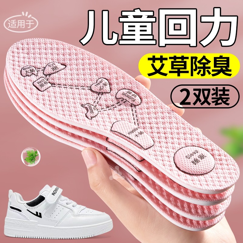 适用于儿童回力艾草除臭按摩鞋垫