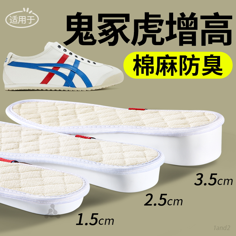 棉麻增高鞋墊吸汗防臭透氣不累腳
