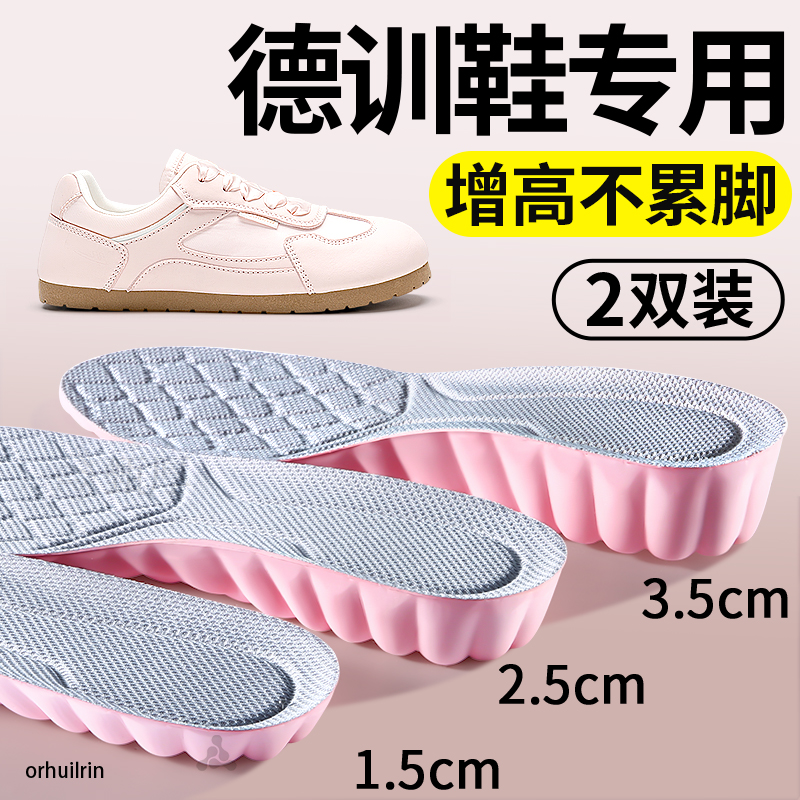 德训鞋专用女隐形内增高运动减震鞋垫1cm3cm舒适透气不累脚增高垫