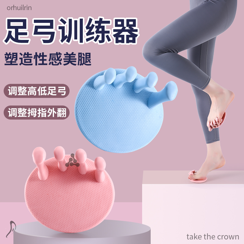 腿型直腿足弓训练器脚指头矫正