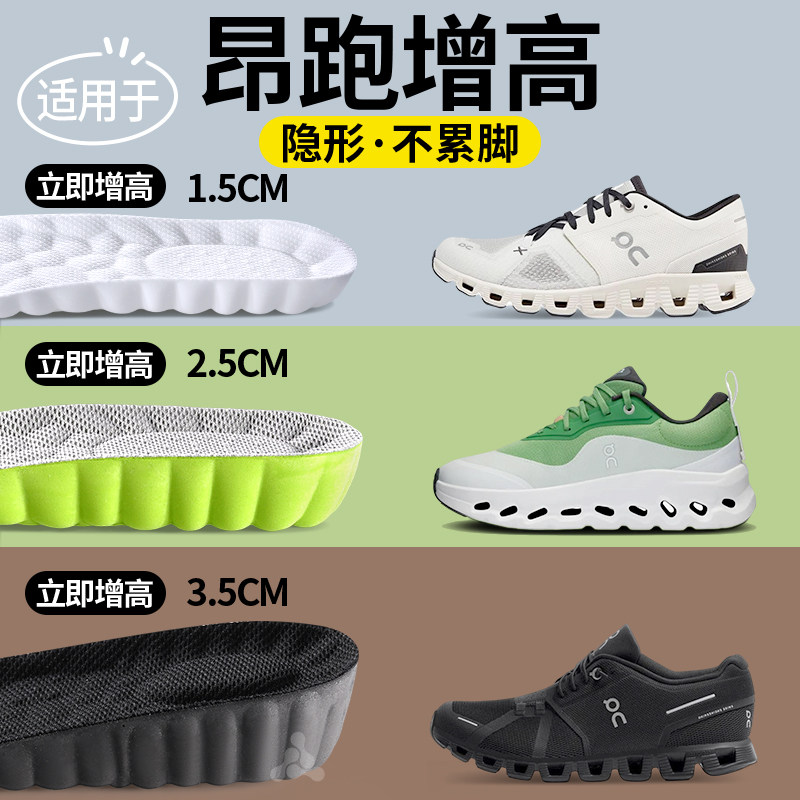 适用于昂跑on增高鞋垫男隐形内增高女不累脚踩屎感不塌陷增高垫