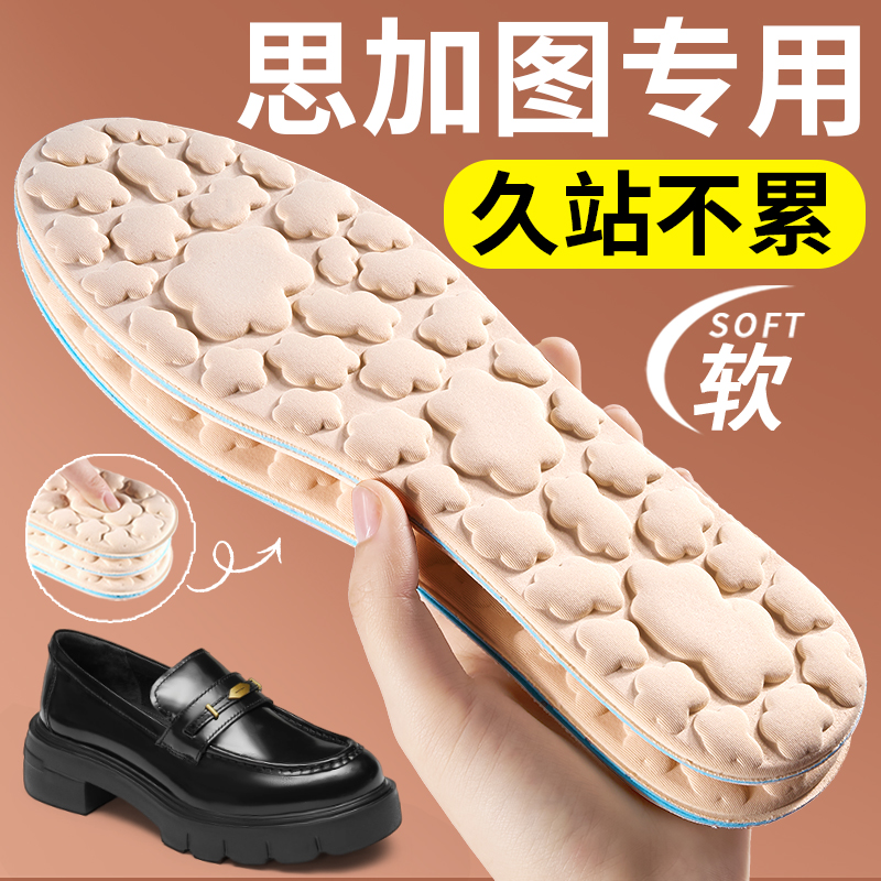 思加图鞋垫超软防痛软底舒适光脚