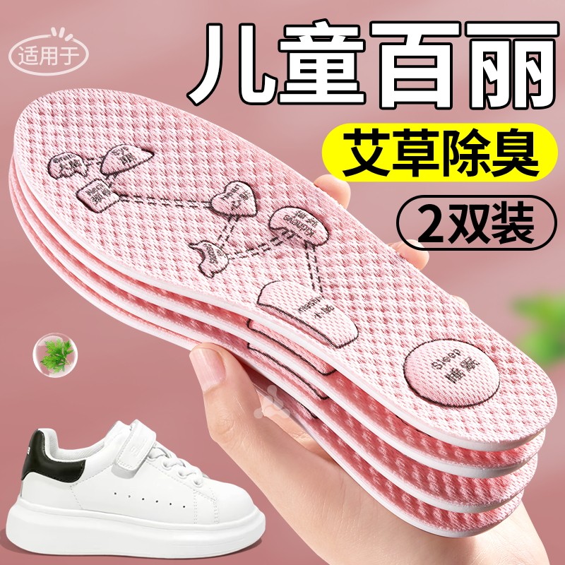 适用于儿童百丽艾草除臭按摩鞋垫
