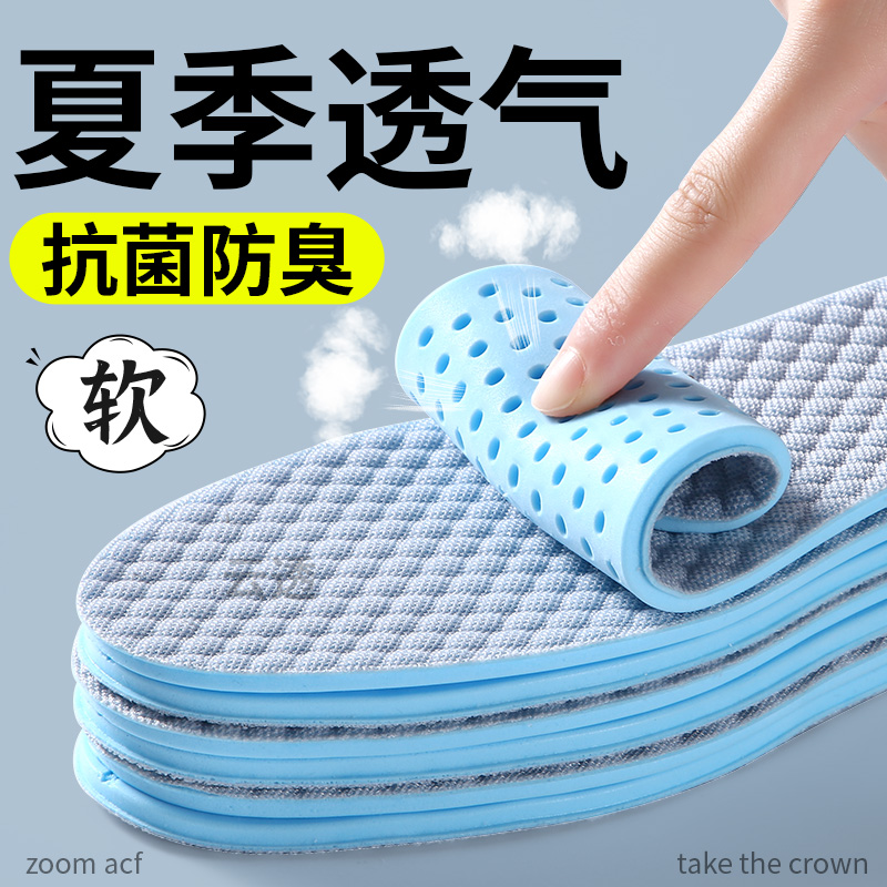 夏季专用薄款鞋垫男士吸汗防臭透气女款软底舒适抗菌除臭冰凉冰丝