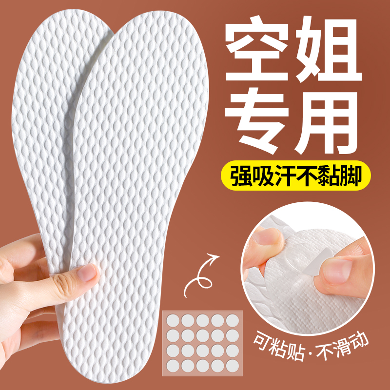 空姐专用一次性鞋垫防滑自粘女款吸汗防臭透气光脚夏季超薄木浆