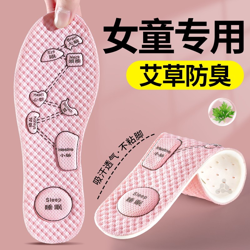 女童专用艾草除臭按摩鞋垫薄款