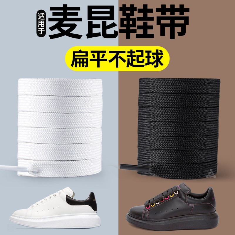 麦昆小白鞋扁平鞋带弹力防滑耐磨