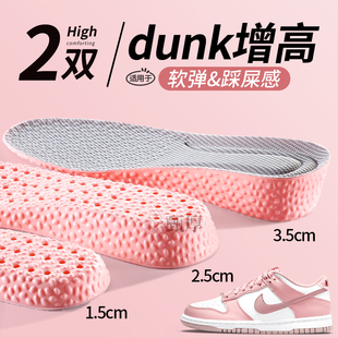 适用于dunk sb女士增高鞋垫夏季透气软底舒适内增高垫女款板鞋