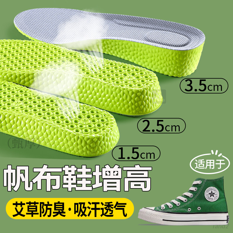 帆布鞋增高鞋垫男vans内增高女匡威吸汗透气回力艾草防臭增高垫夏