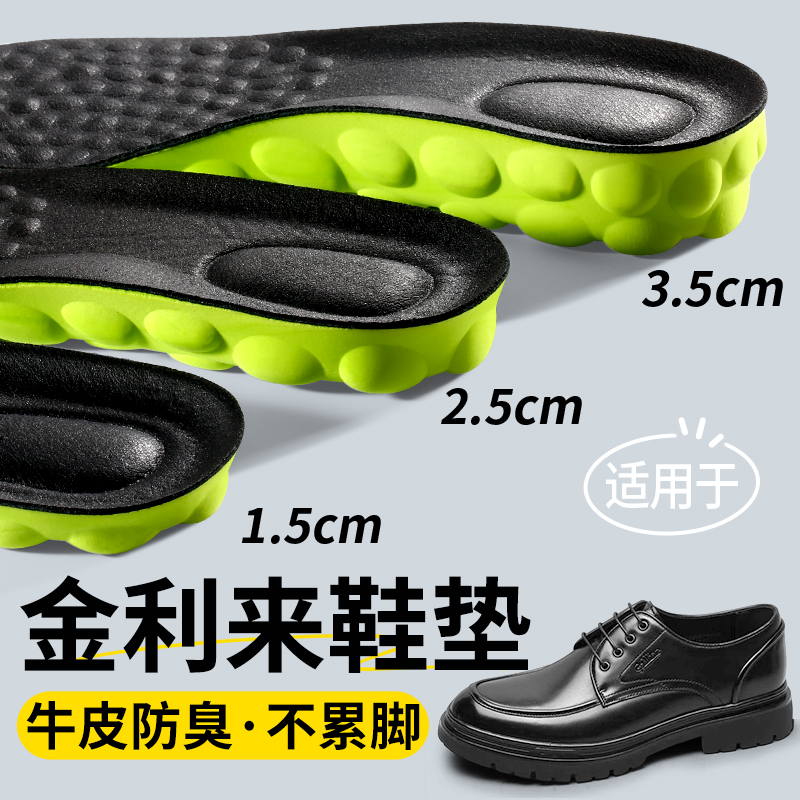 皮鞋牛皮增高鞋垫隐形不累增高