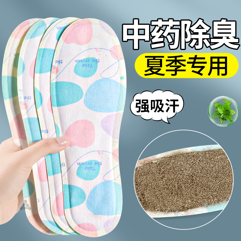 薄荷冰片金银花紫苏中草药鞋垫