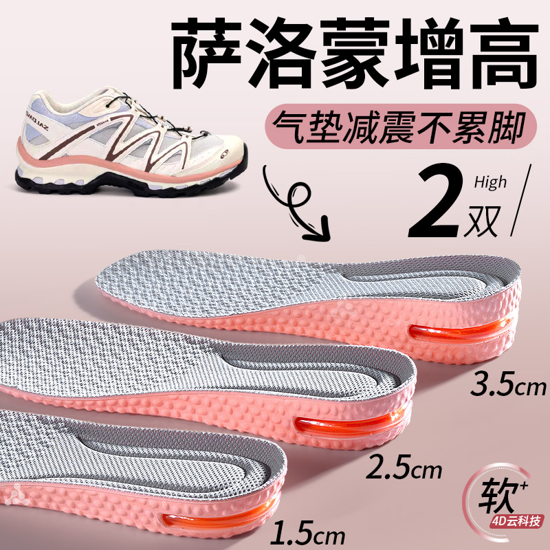 萨洛蒙运动气垫增高鞋垫软弹减震