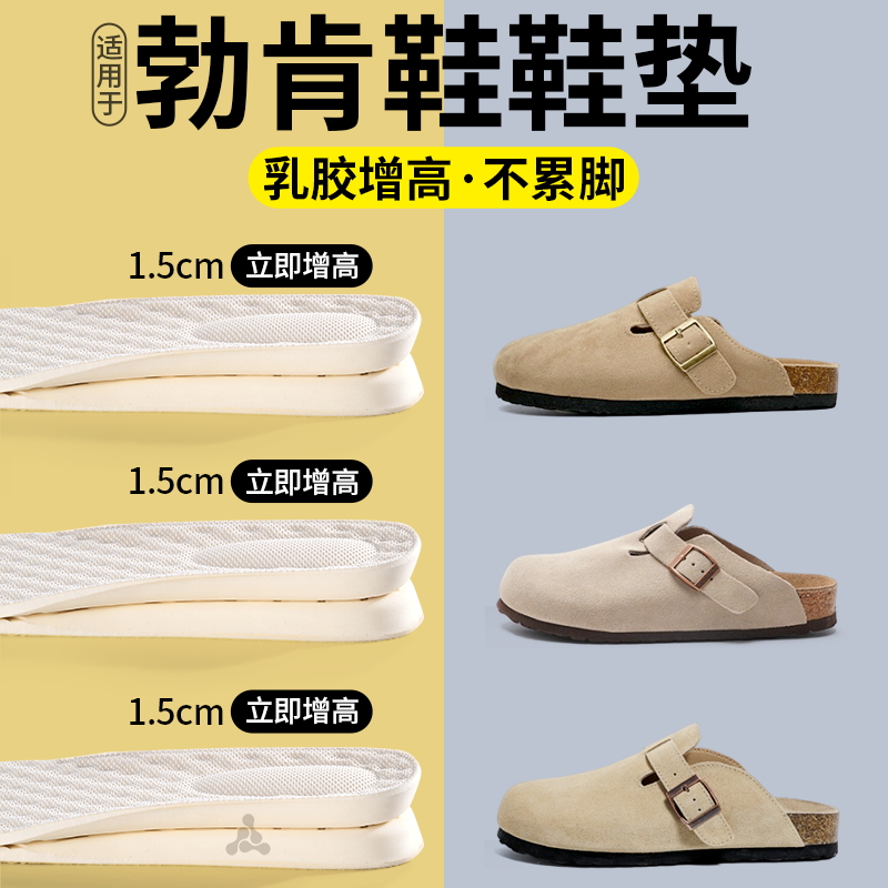 勃肯鞋乳胶增高鞋垫男半拖内增高女隐形不累脚增高垫踩屎感
