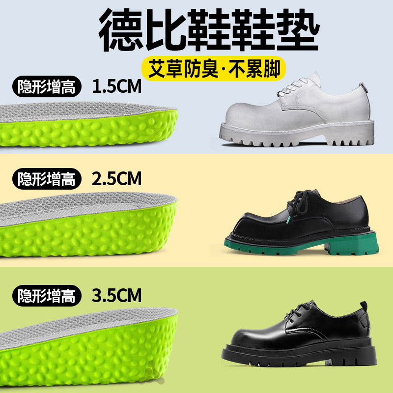 艾草防臭增高鞋垫运动减震不累脚