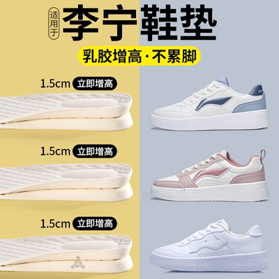李宁专用乳胶内增高鞋垫软不累脚