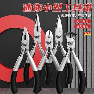 小号尖嘴钳子迷你手工用老虎钳大全专用电工多功能万用首饰平口头