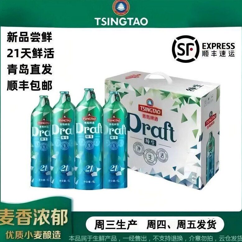青岛啤酒鲜活21天水晶纯生1L*4桶礼盒装肖战推荐4月22日产