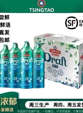 青岛啤酒鲜活21天水晶纯生1L*4桶礼盒装3月4日生产肖战推荐