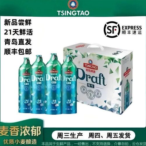 青岛啤酒鲜活21天水晶纯生1L*4桶礼盒装肖战推荐4月29日产