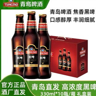 青岛啤酒精酿原浆小麦高浓度黑啤原产地正品礼盒青啤330ml*10整箱