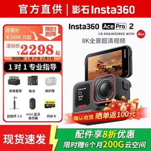 影石Insta360 Ace Pro 2 旗舰影像运动相机AI智能防抖摩托骑行