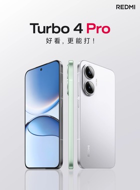 【晒单返10】MIUI/小米 REDMI Turbo 4 Pro 新品上市红米note手机国家补贴小米手机官方正品turbo4pro