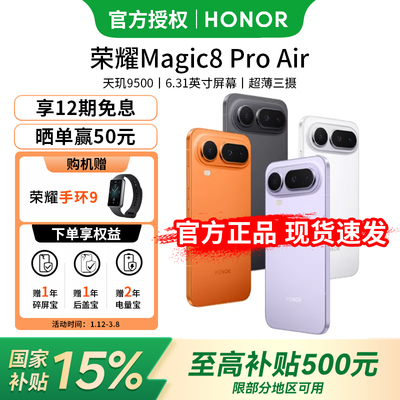 【国补立减15% 咨询有惊喜】honor/荣耀 Magic8Pro Air 新品5手机 6.31英寸 全焦段闪光人像 AI手机