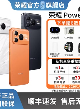 荣耀 Power2 新品5G手机 10080mAh青海湖电池 天玑8500 Elite 电梯信号 5G AI 长续航拍照手机