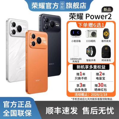 荣耀 Power2 新品5G手机 10080mAh青海湖电池 天玑8500 Elite 电梯信号 5G AI 长续航拍照手机