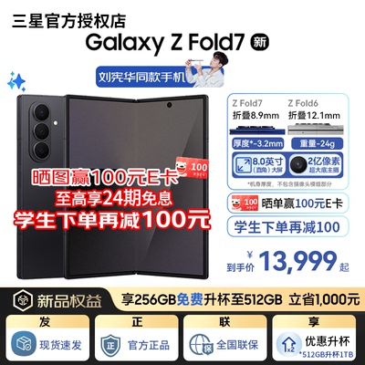 【新品上市 免费升杯】Samsung/三星 Galaxy Z Fold7 超轻薄折叠屏旗舰AI手机三星官方旗舰正品手机三星fold7