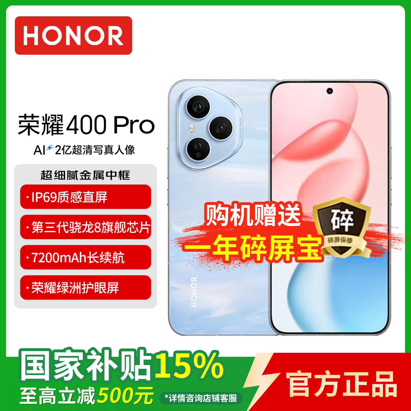 honor/荣耀 荣耀400 Pro 新品5G手机 AI 2亿超清写真人像 7200mAh青海湖大电池